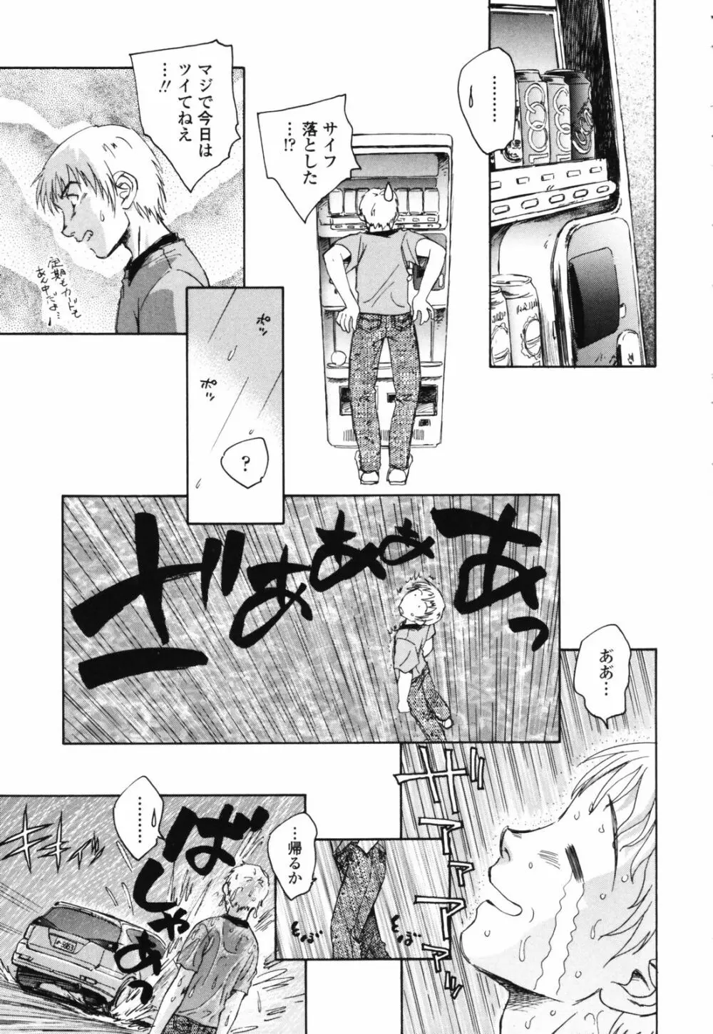 思春期の終り Page.160