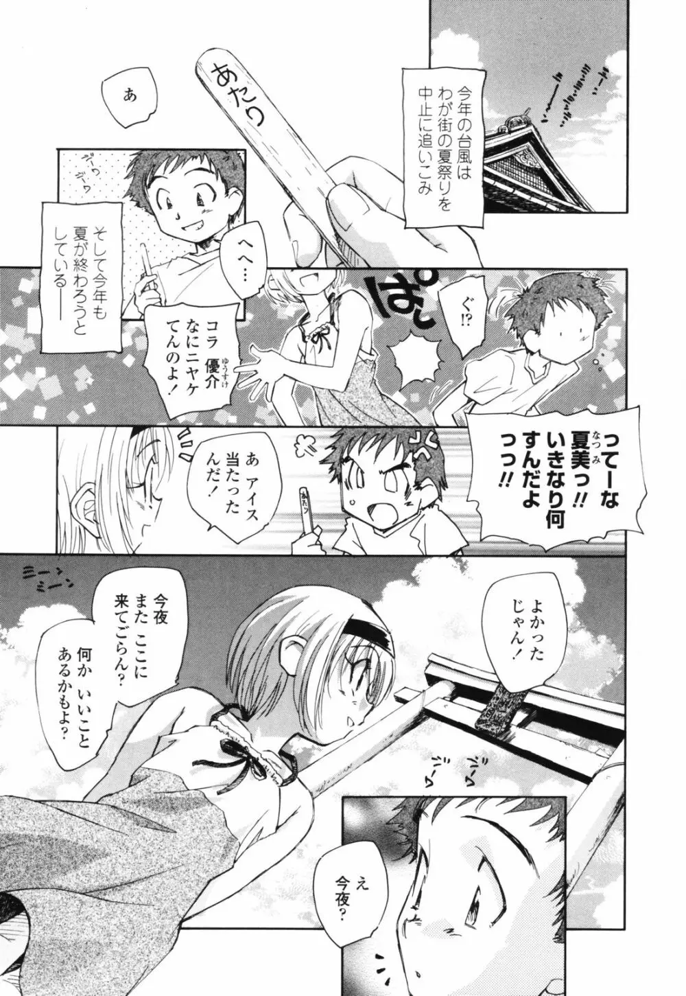 思春期の終り Page.18