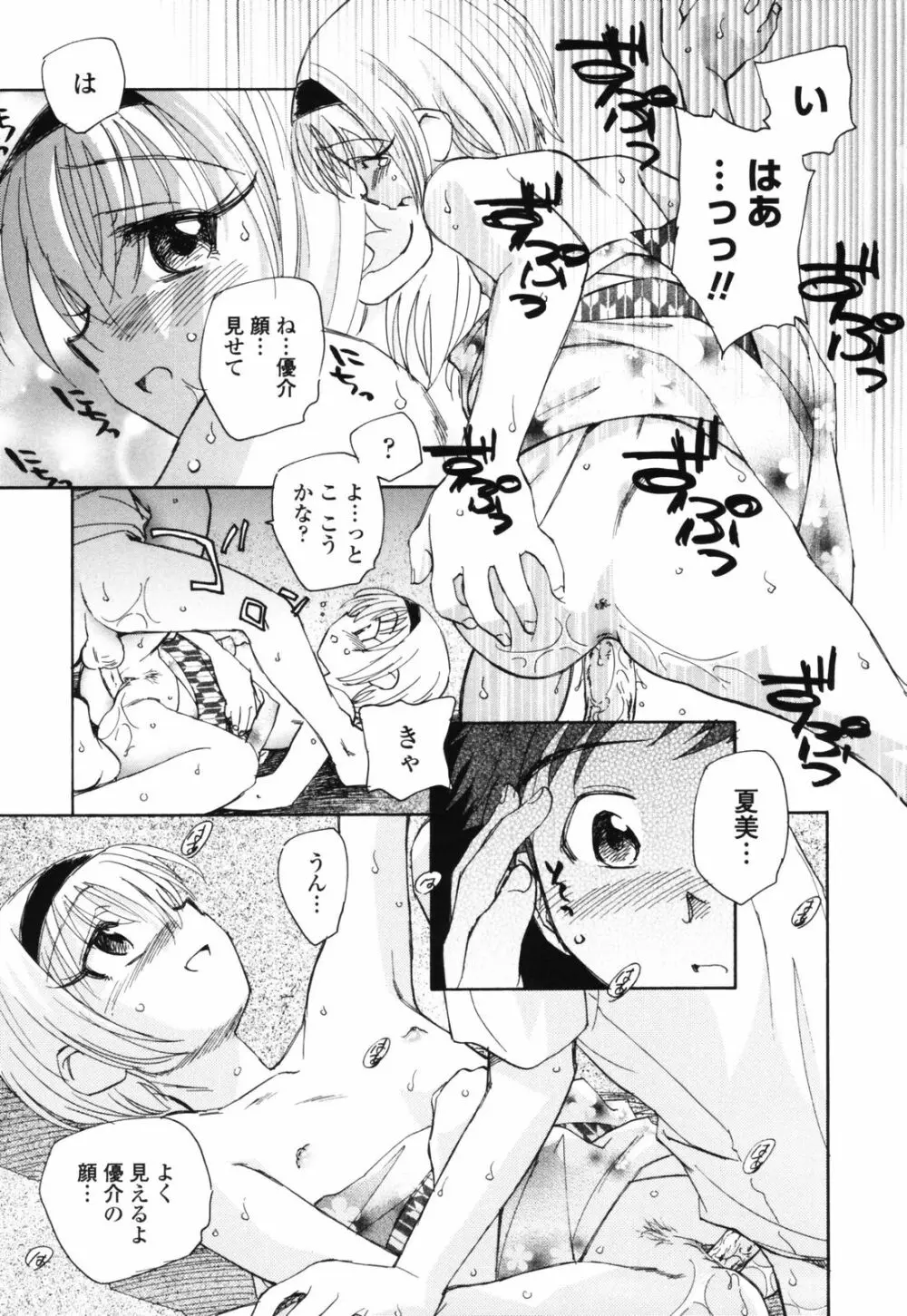 思春期の終り Page.30