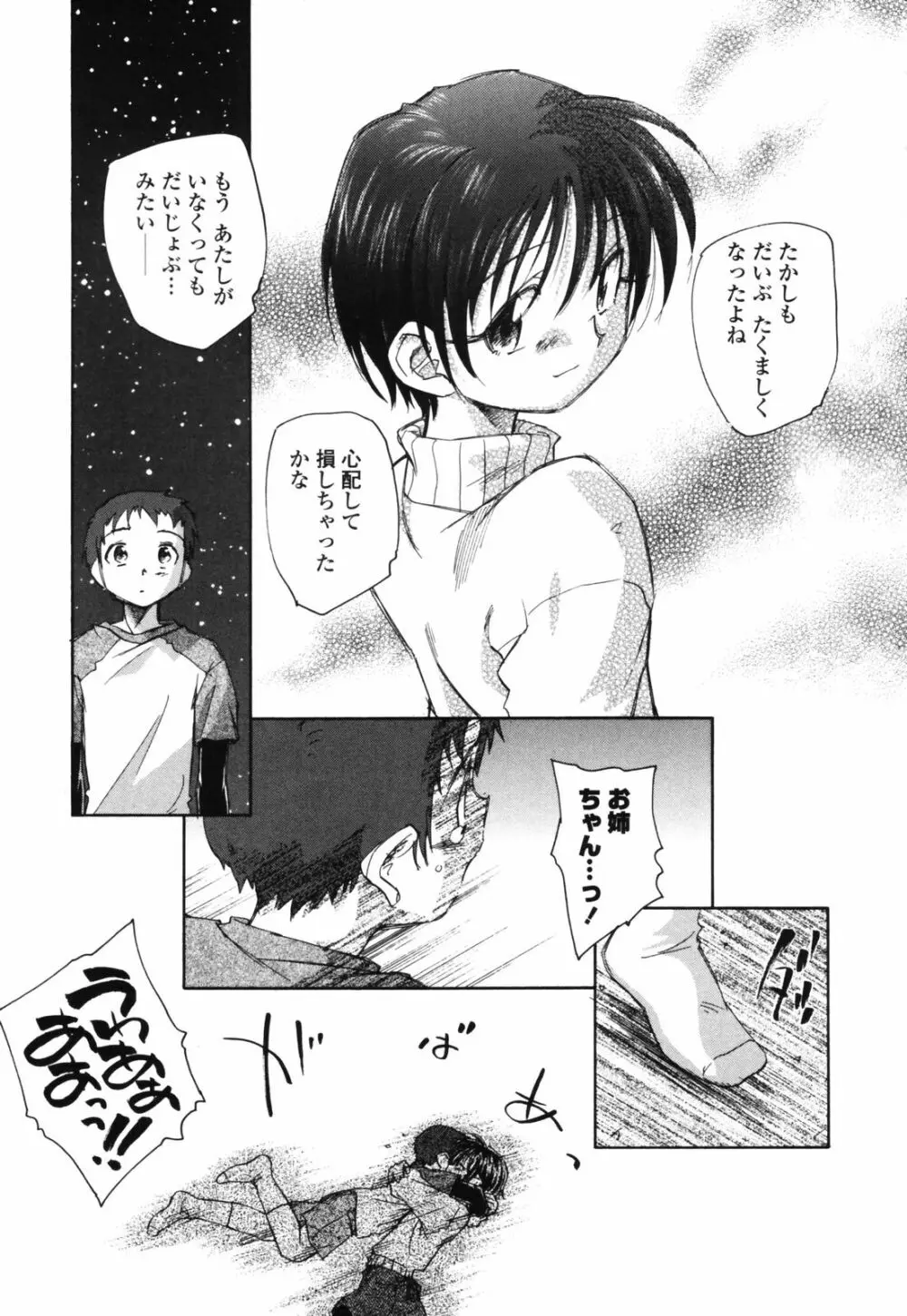 思春期の終り Page.40