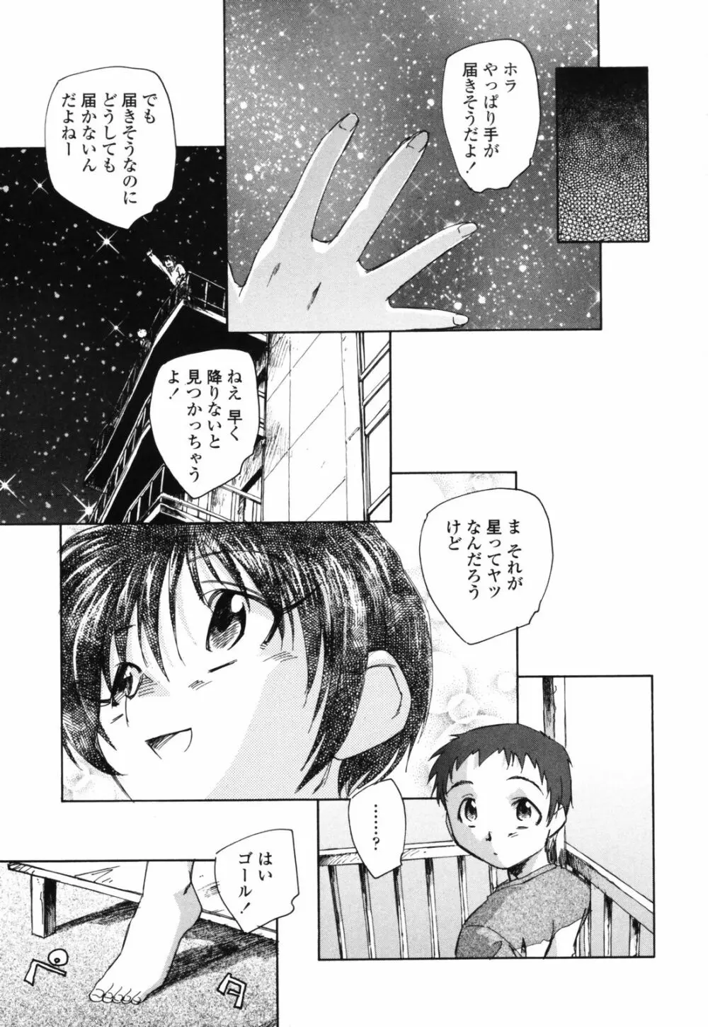 思春期の終り Page.48