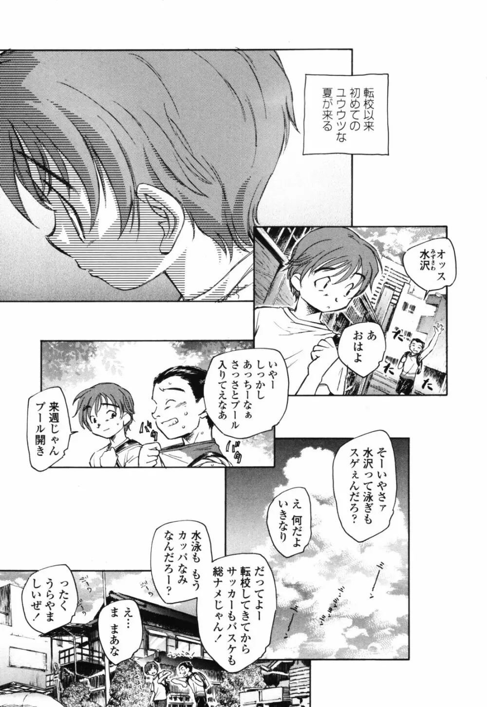 思春期の終り Page.52