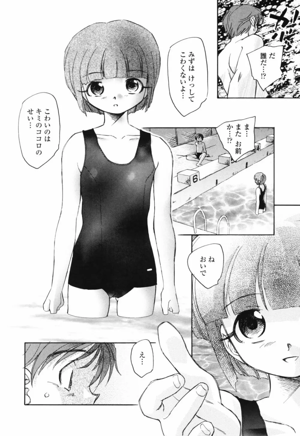 思春期の終り Page.57