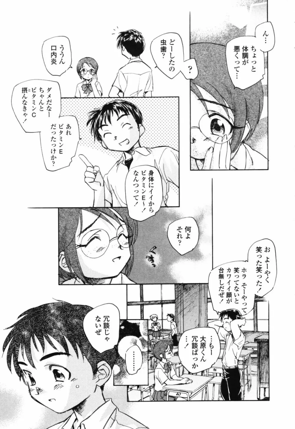 思春期の終り Page.74