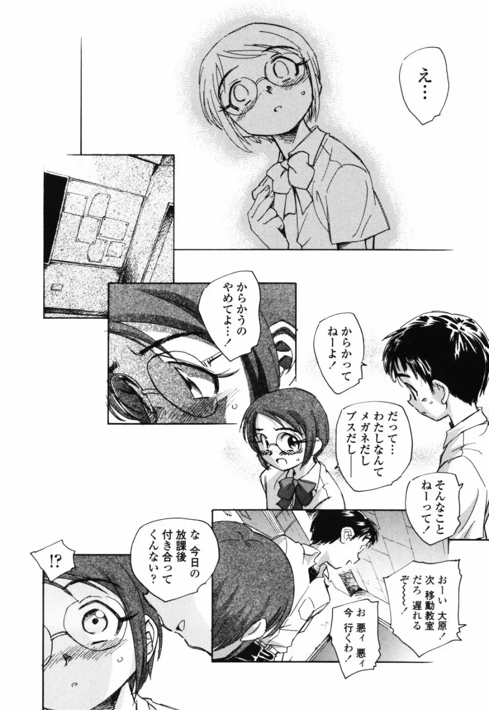 思春期の終り Page.75