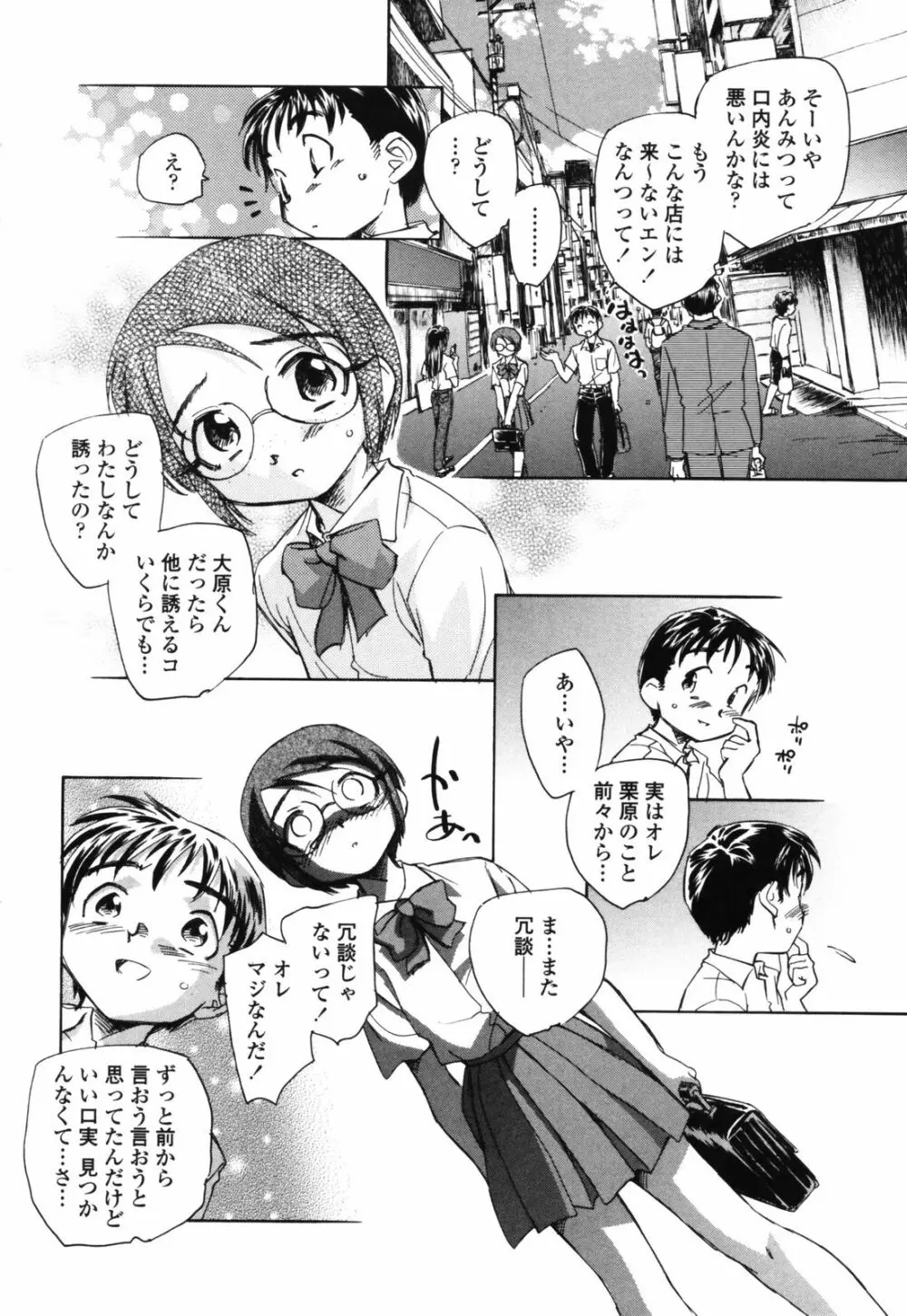 思春期の終り Page.77