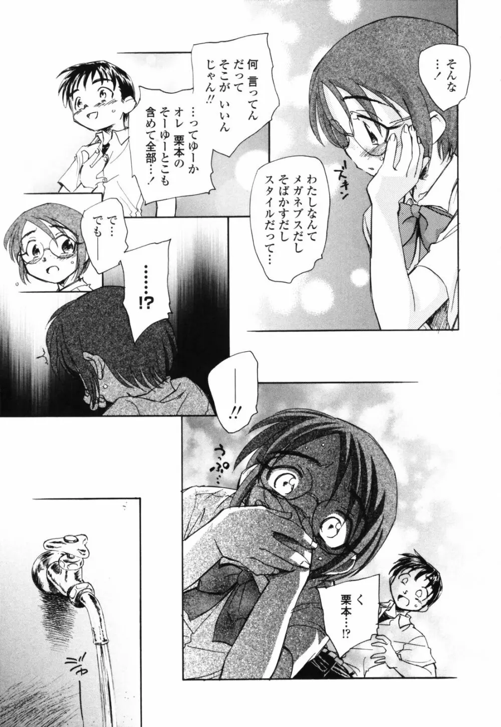 思春期の終り Page.78