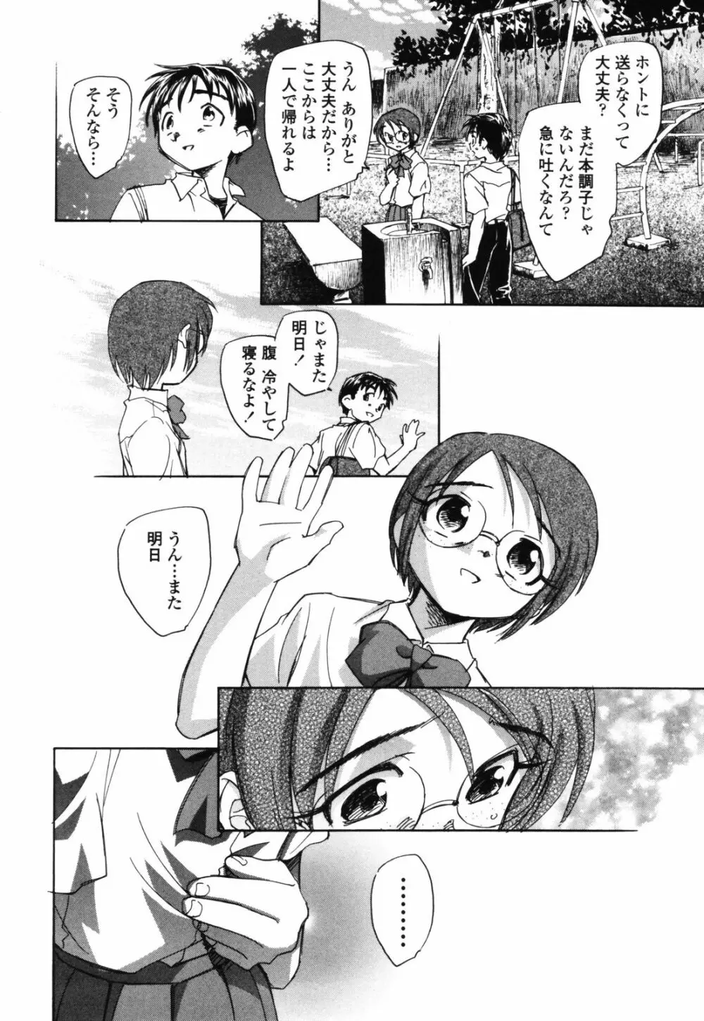 思春期の終り Page.79