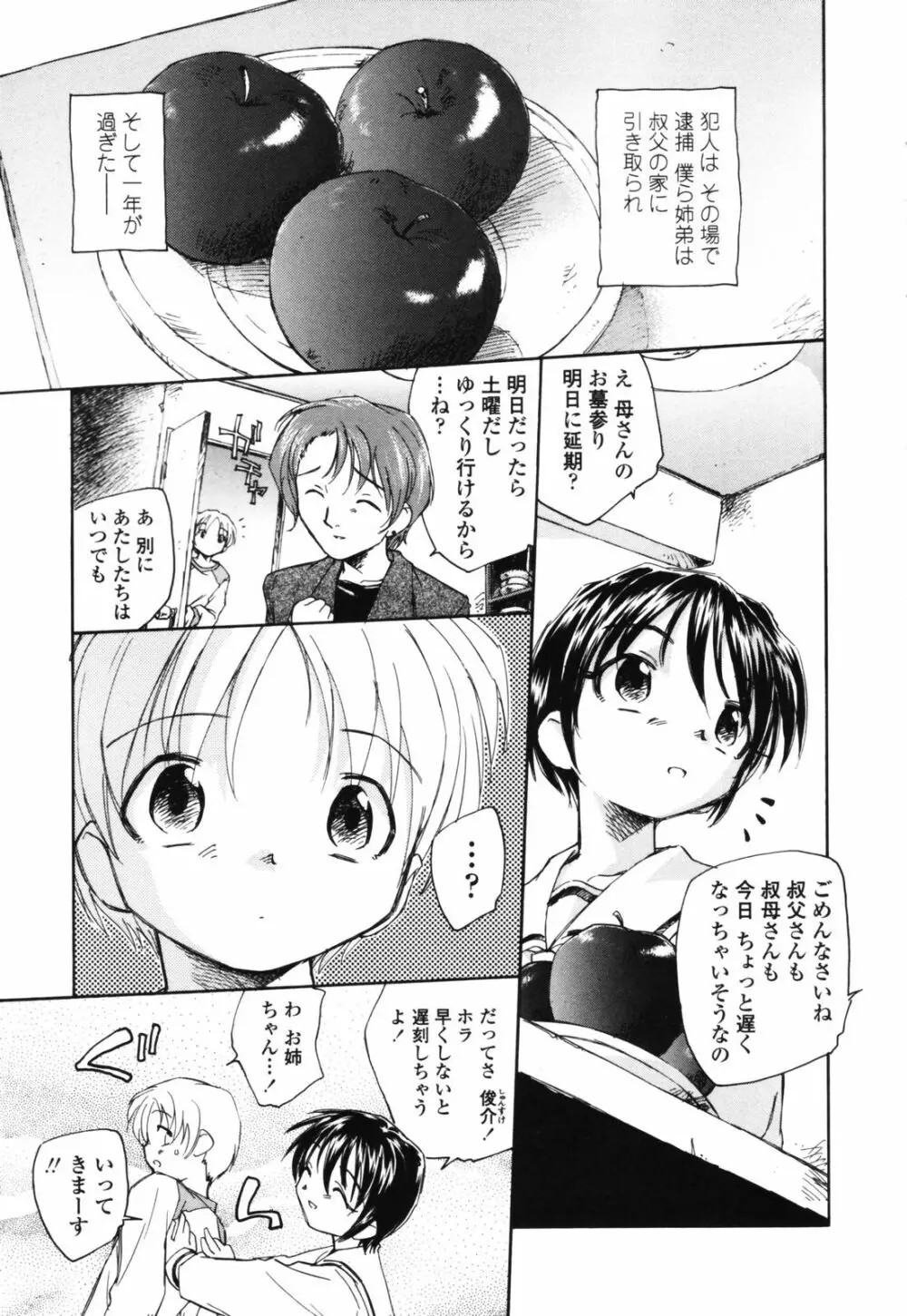 思春期の終り Page.88