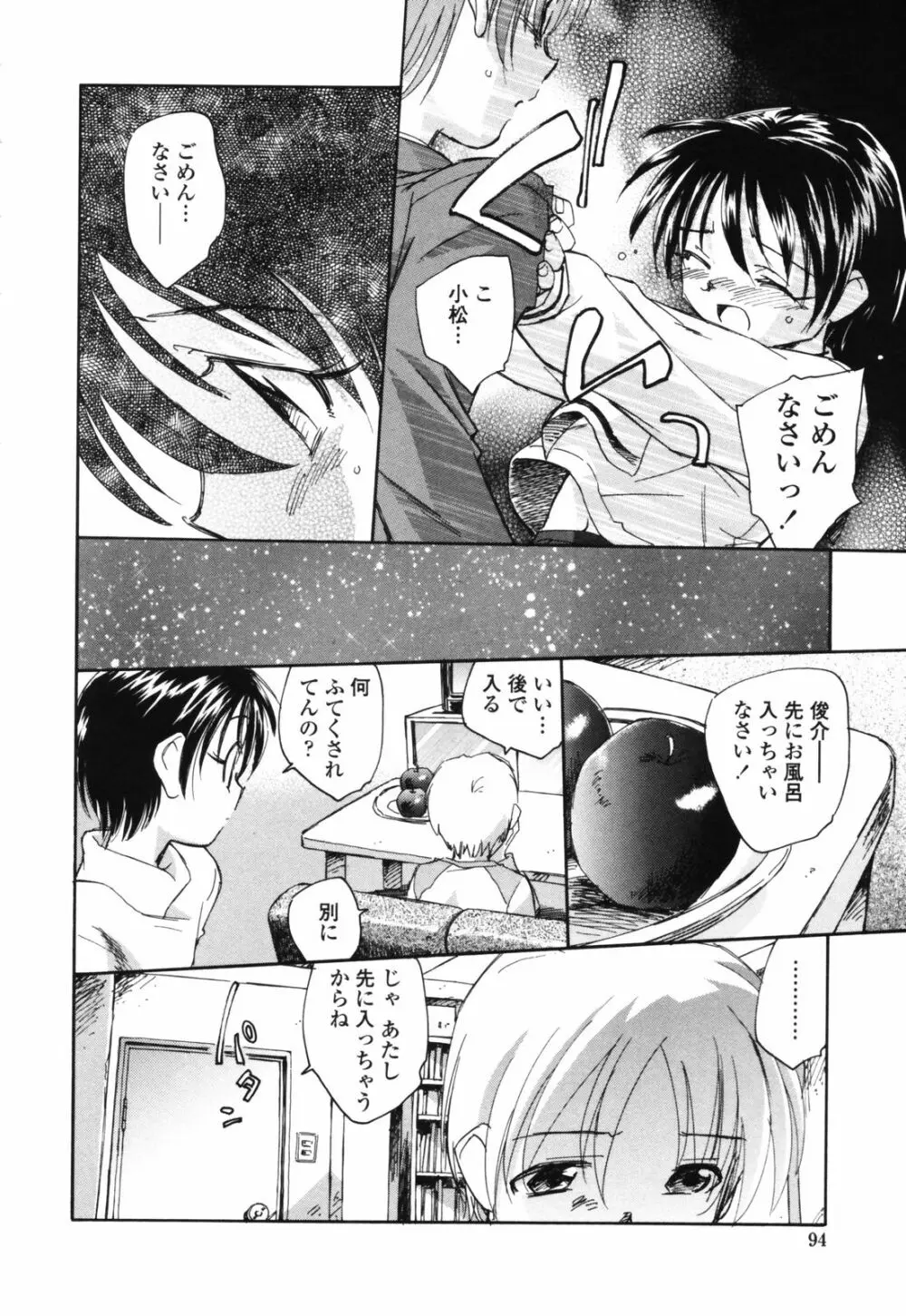 思春期の終り Page.93