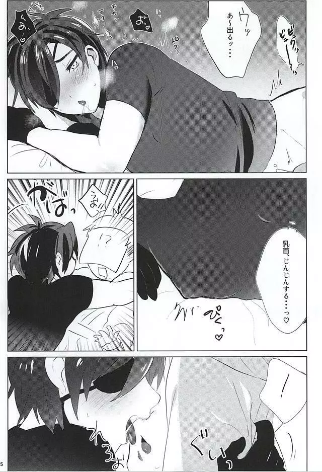 恋はSHOCK・DIE・KILLING Page.14