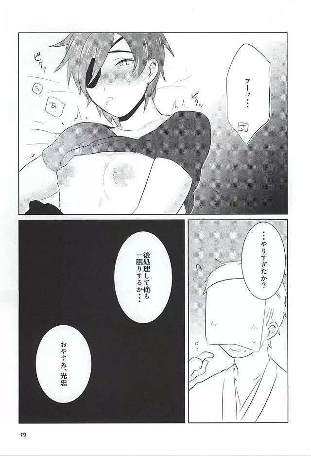 恋はSHOCK・DIE・KILLING Page.18