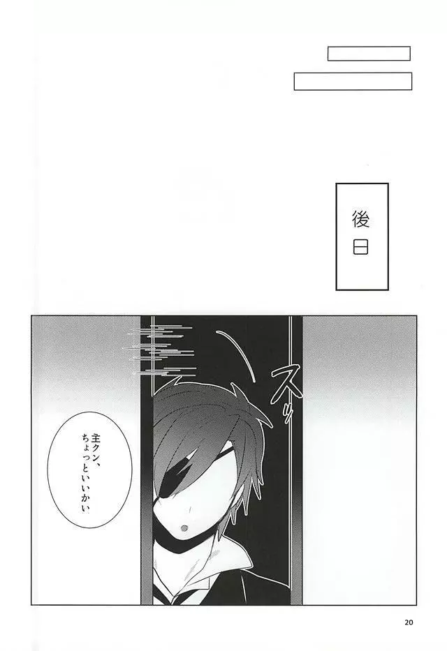 恋はSHOCK・DIE・KILLING Page.19