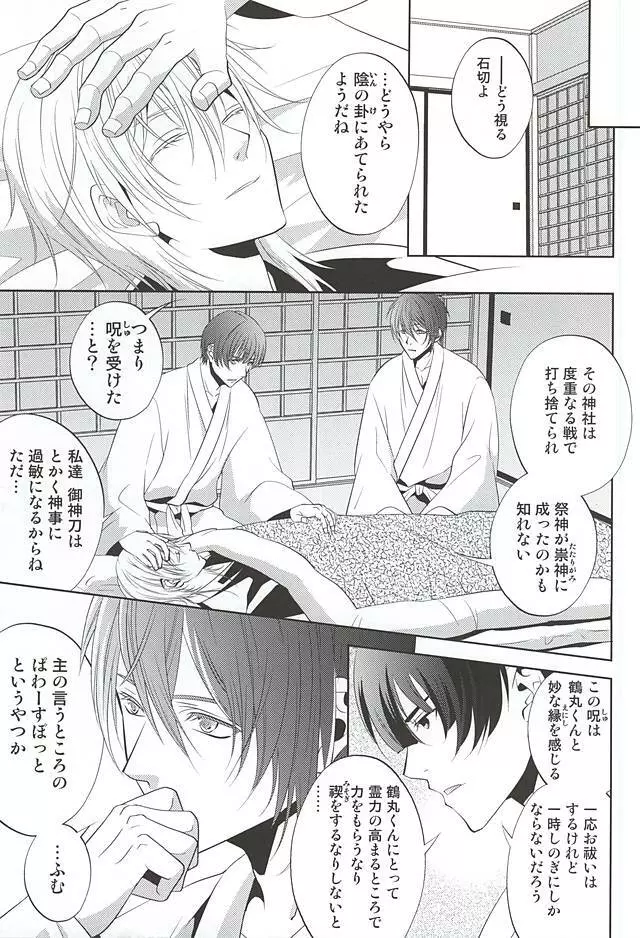 かたな結び Page.8