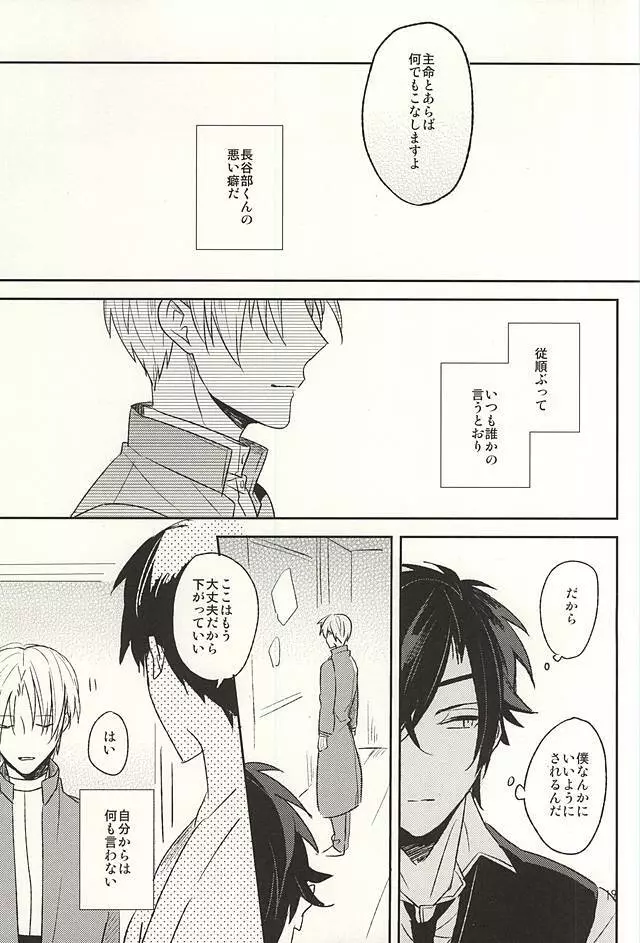 僕の言うとおり Page.14