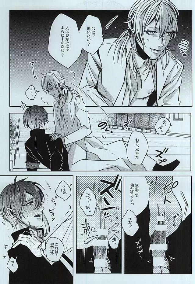 ガクラヴ Page.10