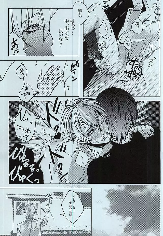 ガクラヴ Page.16