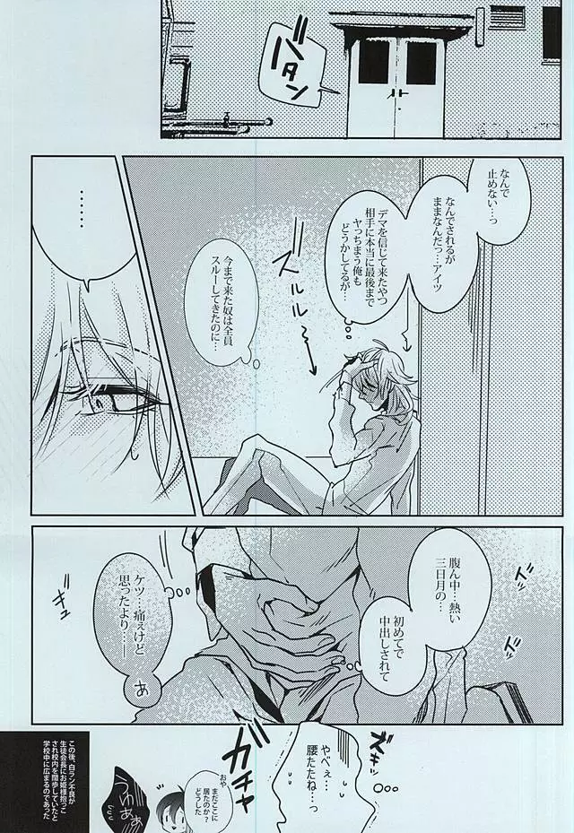 ガクラヴ Page.18