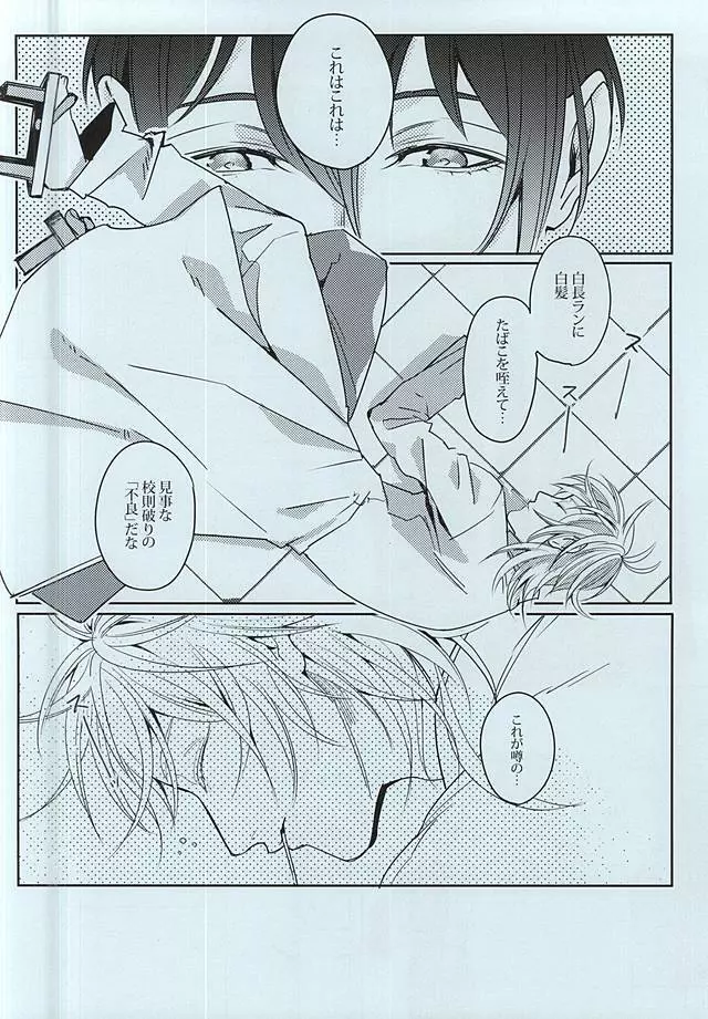 ガクラヴ Page.3