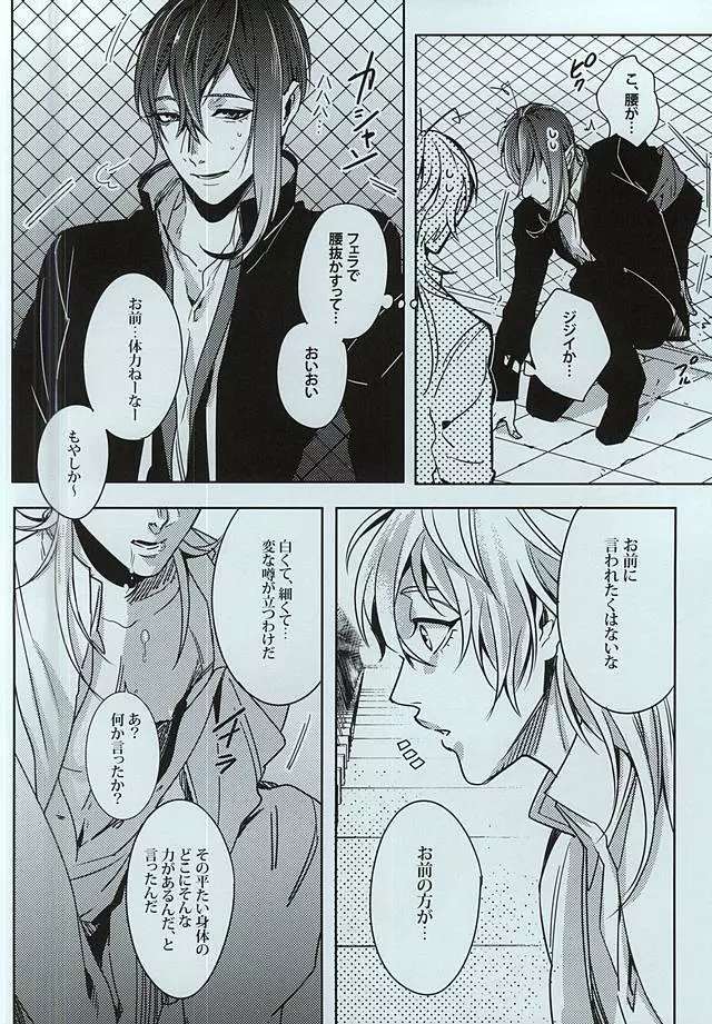 ガクラヴ Page.9