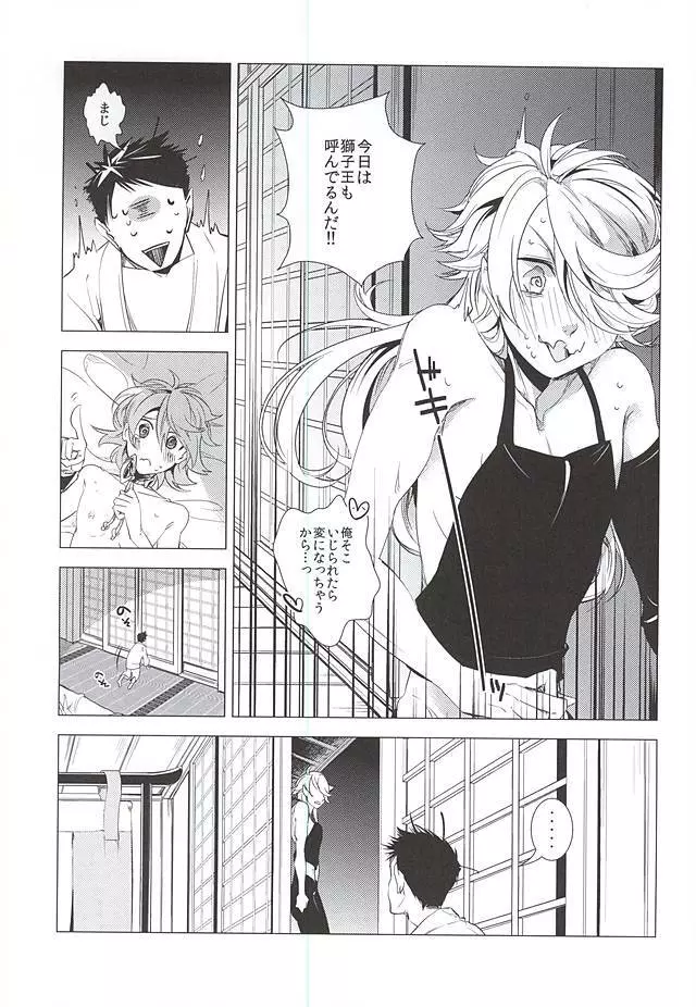 俺の近侍になりたいとらとしし Page.10