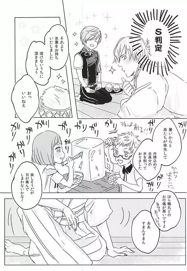 くーるびず Page.6