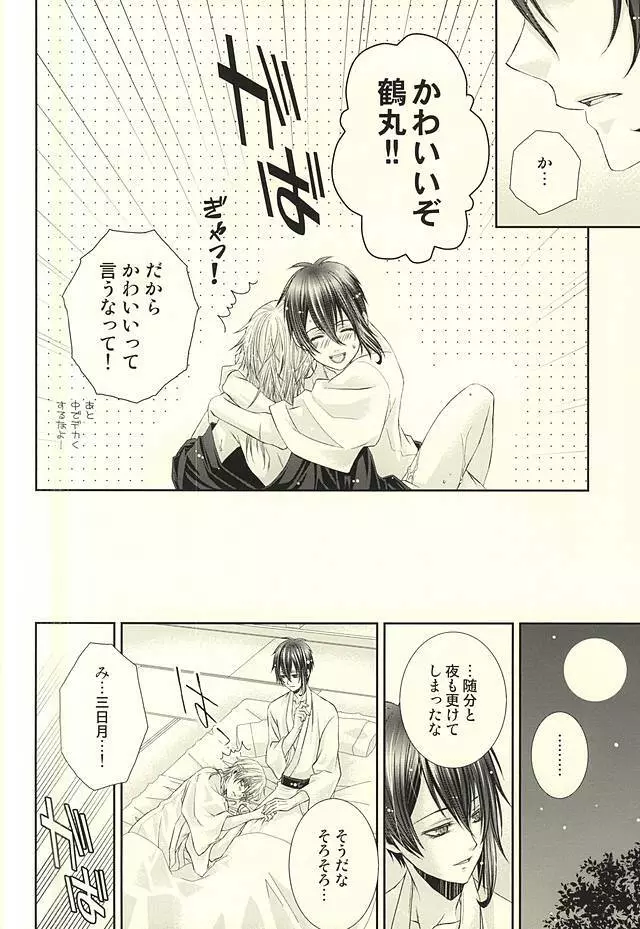 恋は思案のほか Page.17