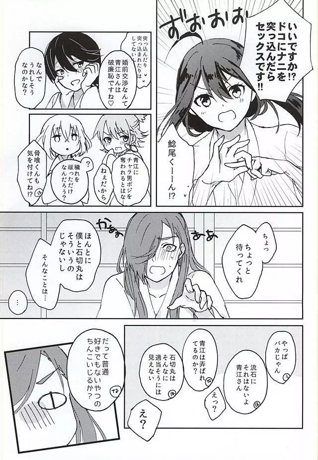 御神刀コンプレックス Page.13