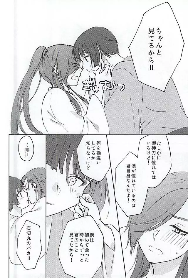 御神刀コンプレックス Page.20