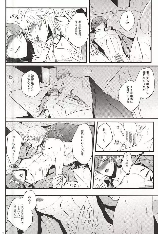 一二三四五六七は骸と眠る Page.13