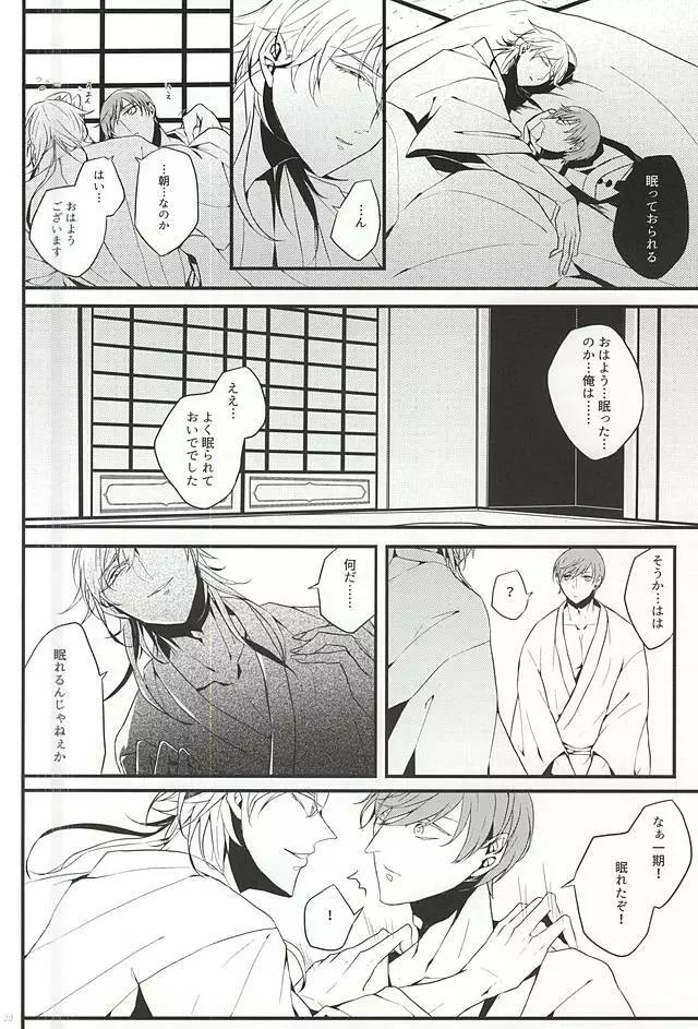 一二三四五六七は骸と眠る Page.19