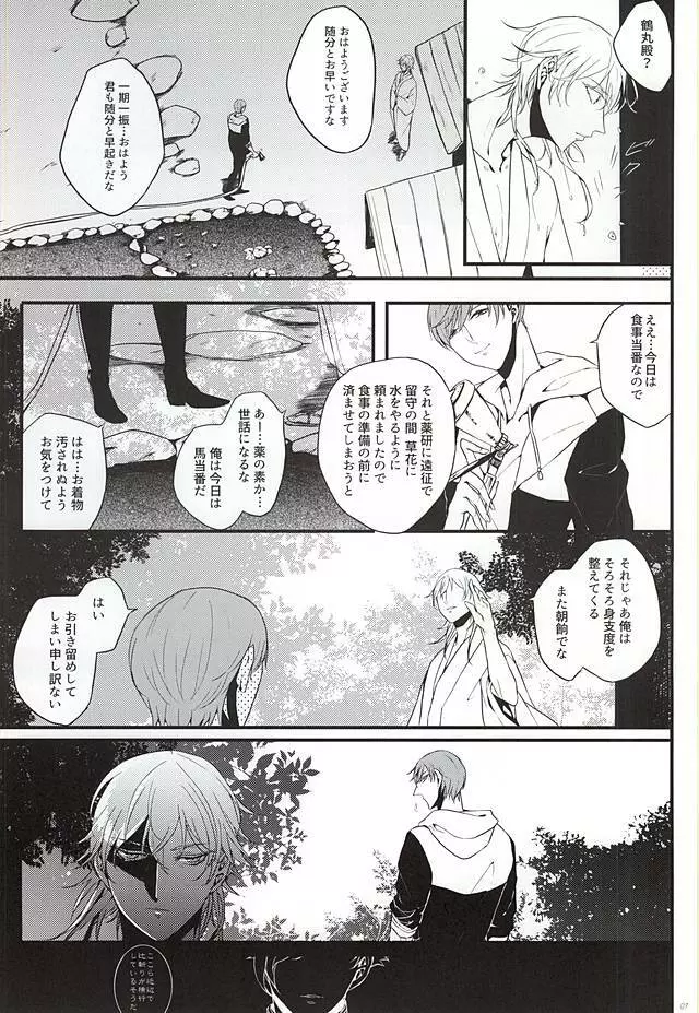 一二三四五六七は骸と眠る Page.6