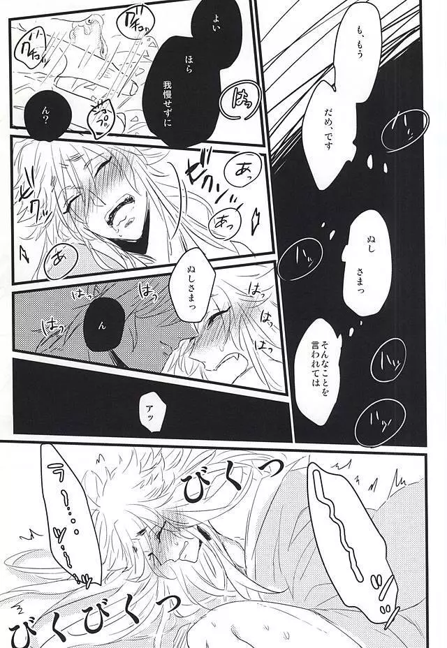 ふるふるゆ Page.10