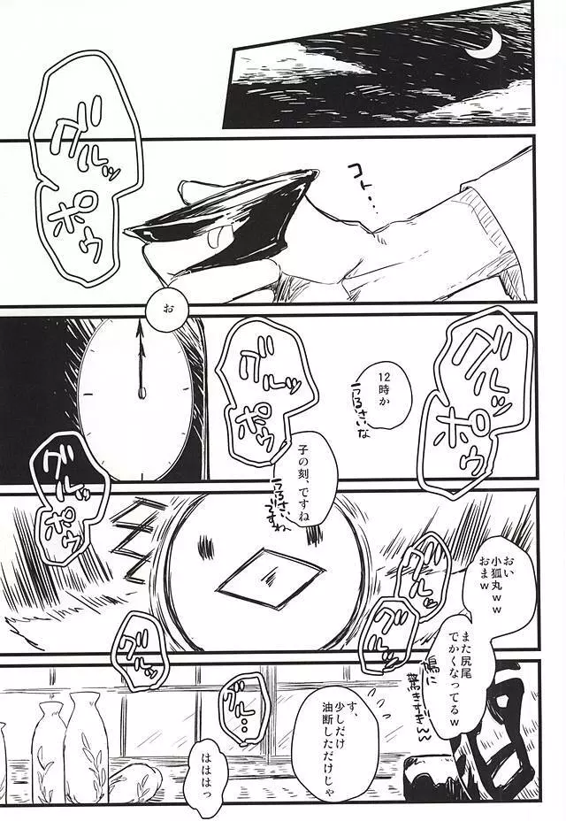 ふるふるゆ Page.2