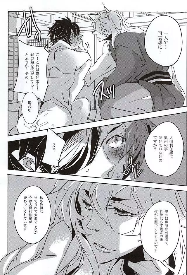 そんなに優しく攻めないで Page.12