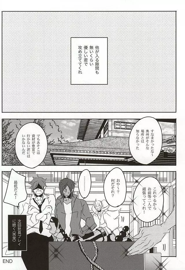 そんなに優しく攻めないで Page.25