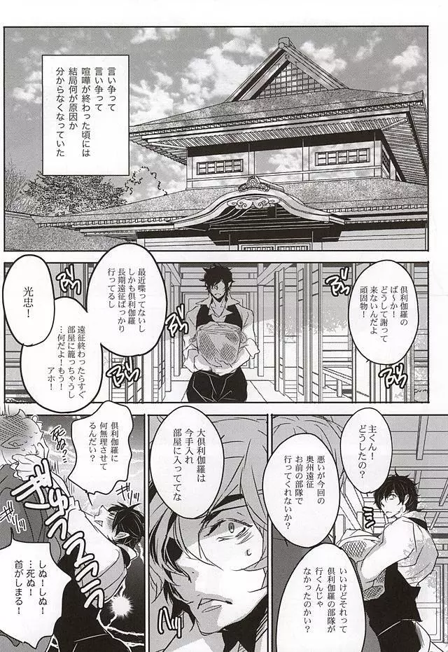 そんなに優しく攻めないで Page.3