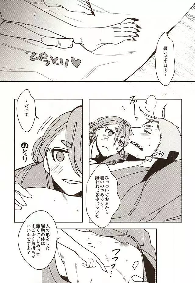 春画刀帳 Page.2