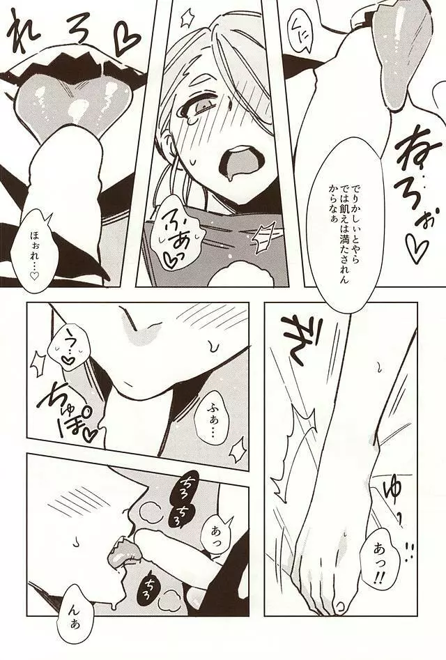 春画刀帳 Page.5