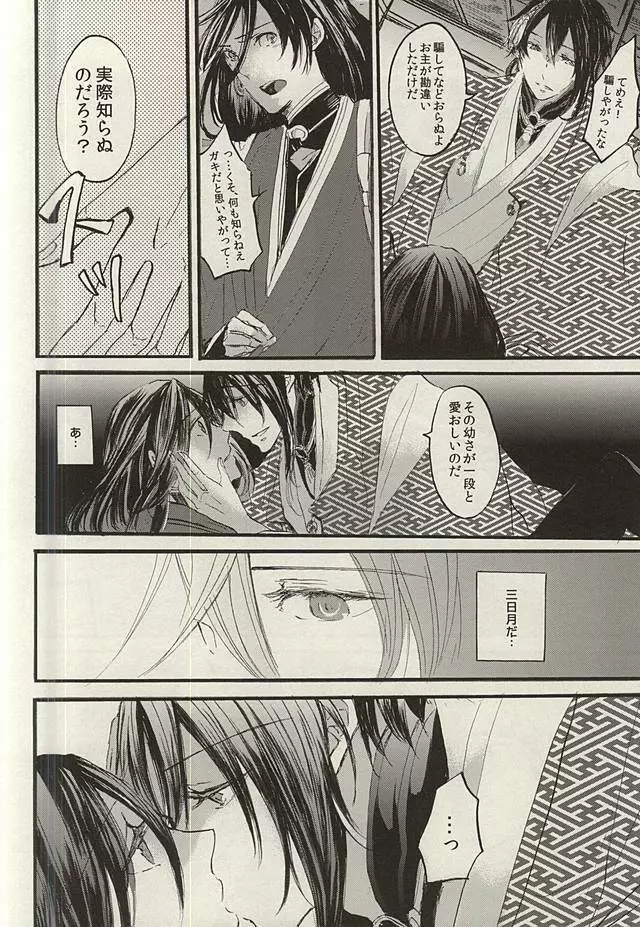 夜の帳と蜜の事 Page.17