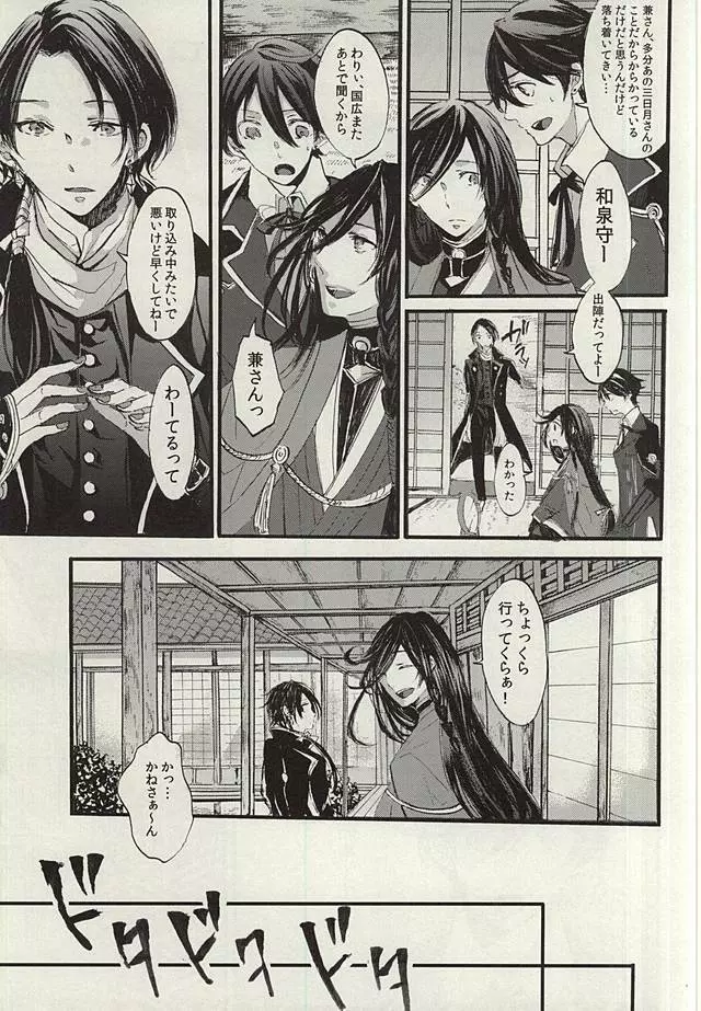 夜の帳と蜜の事 Page.6