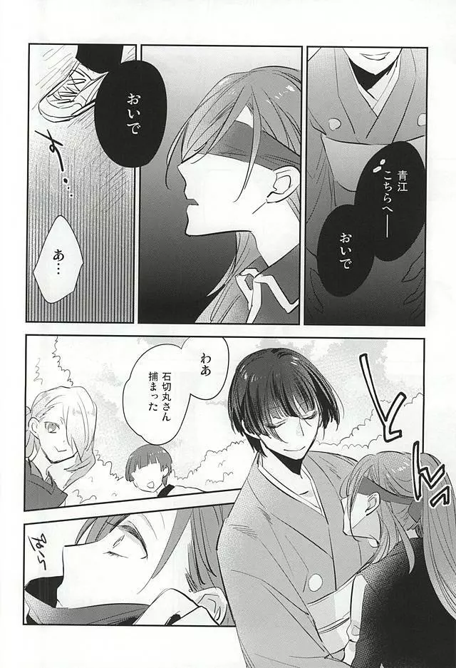 くちびるから媚薬 Page.11