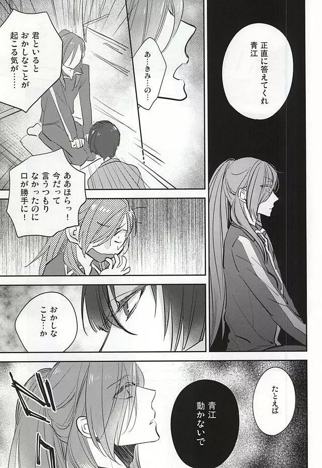 くちびるから媚薬 Page.16