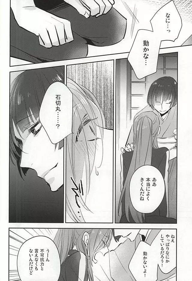 くちびるから媚薬 Page.17