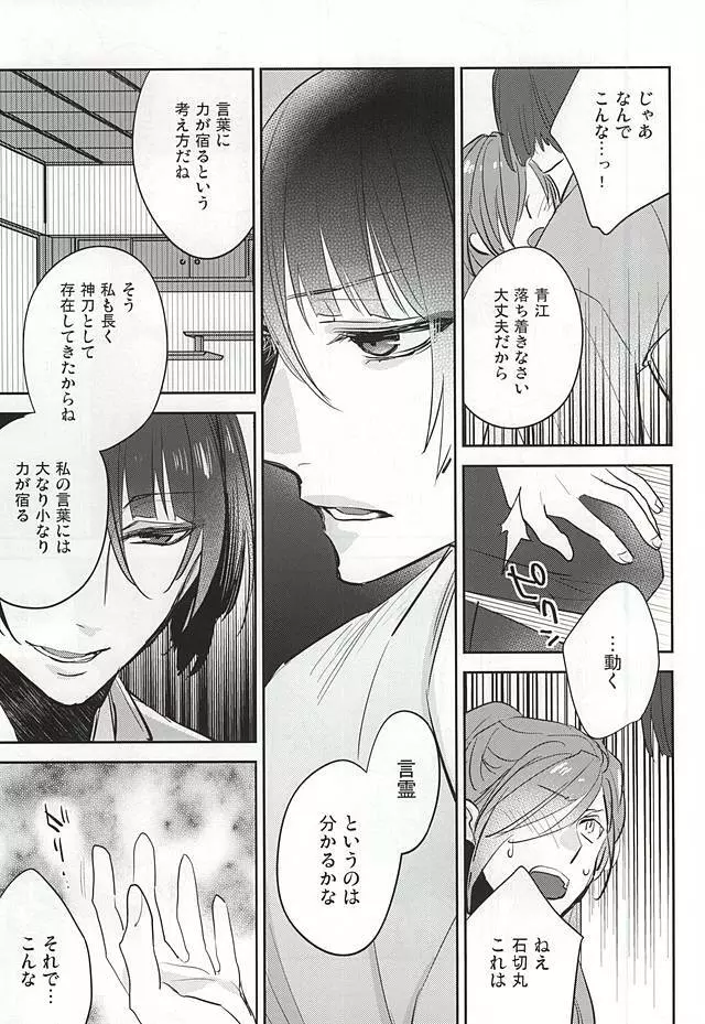 くちびるから媚薬 Page.18