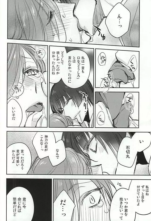 くちびるから媚薬 Page.21