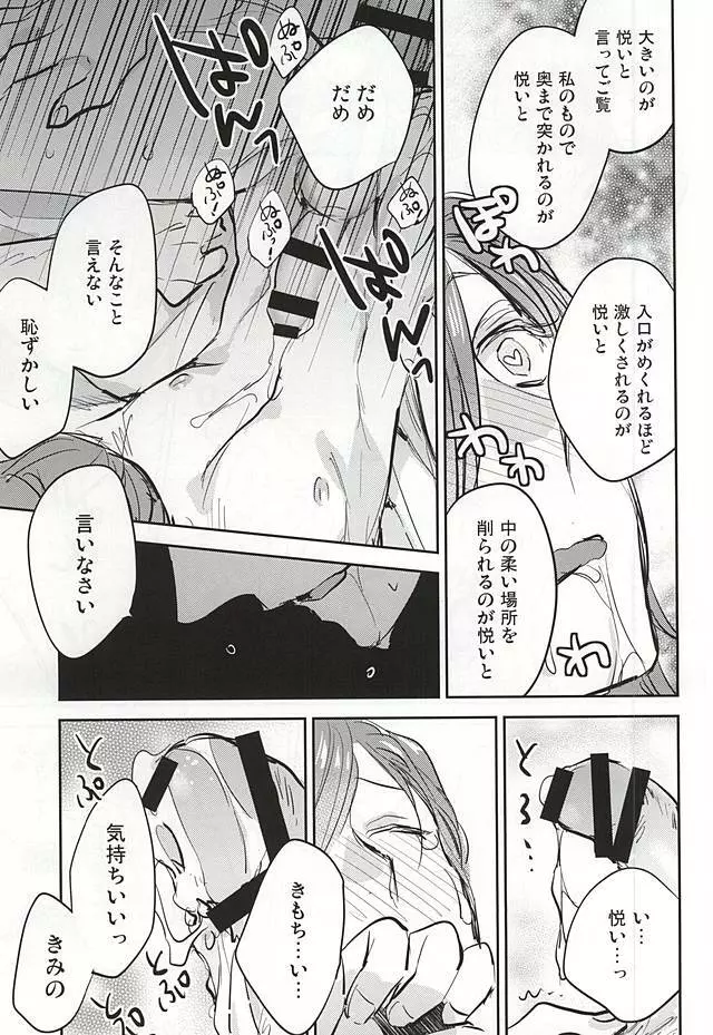 くちびるから媚薬 Page.24