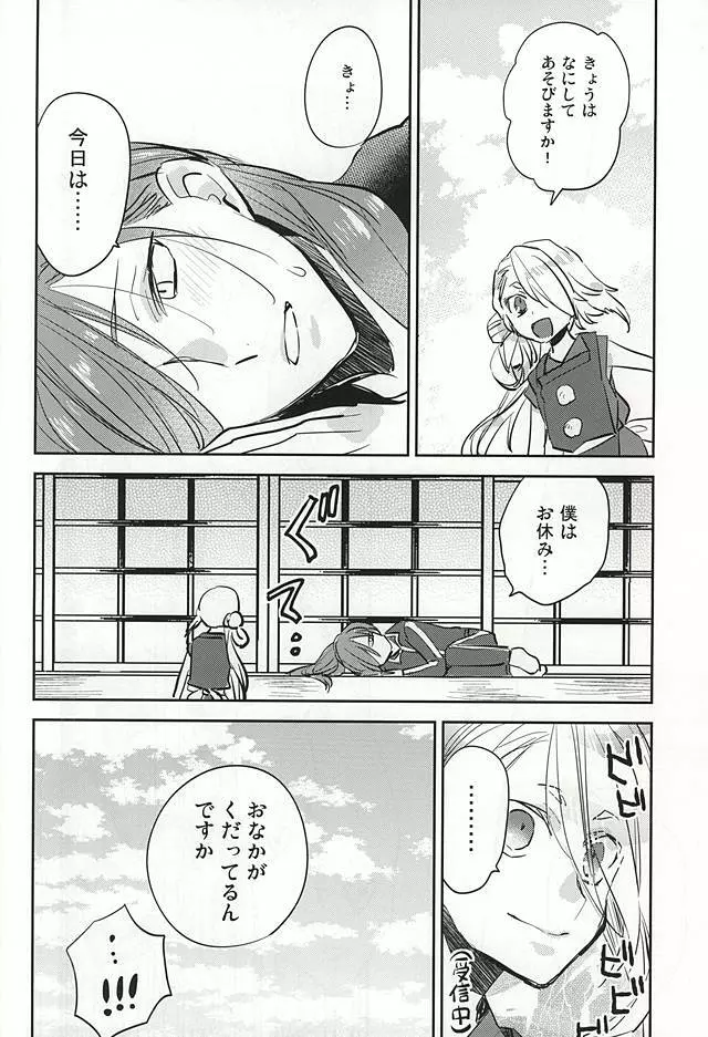 くちびるから媚薬 Page.27