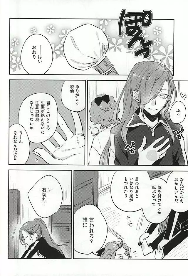 くちびるから媚薬 Page.7