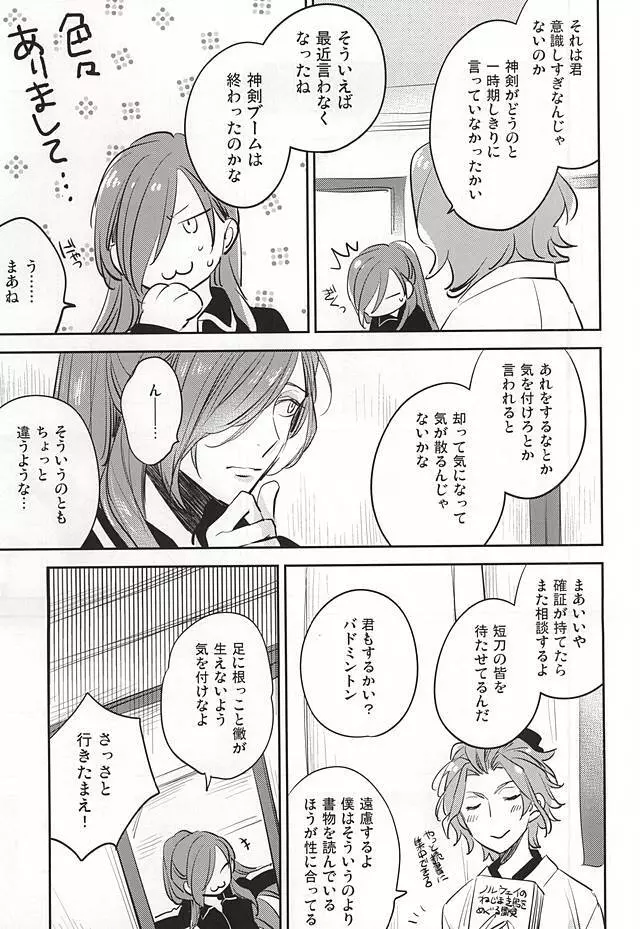 くちびるから媚薬 Page.8